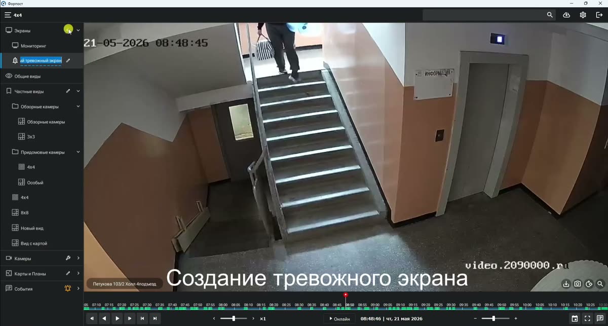 Тревожный экран — авто-вывод камер по событиям