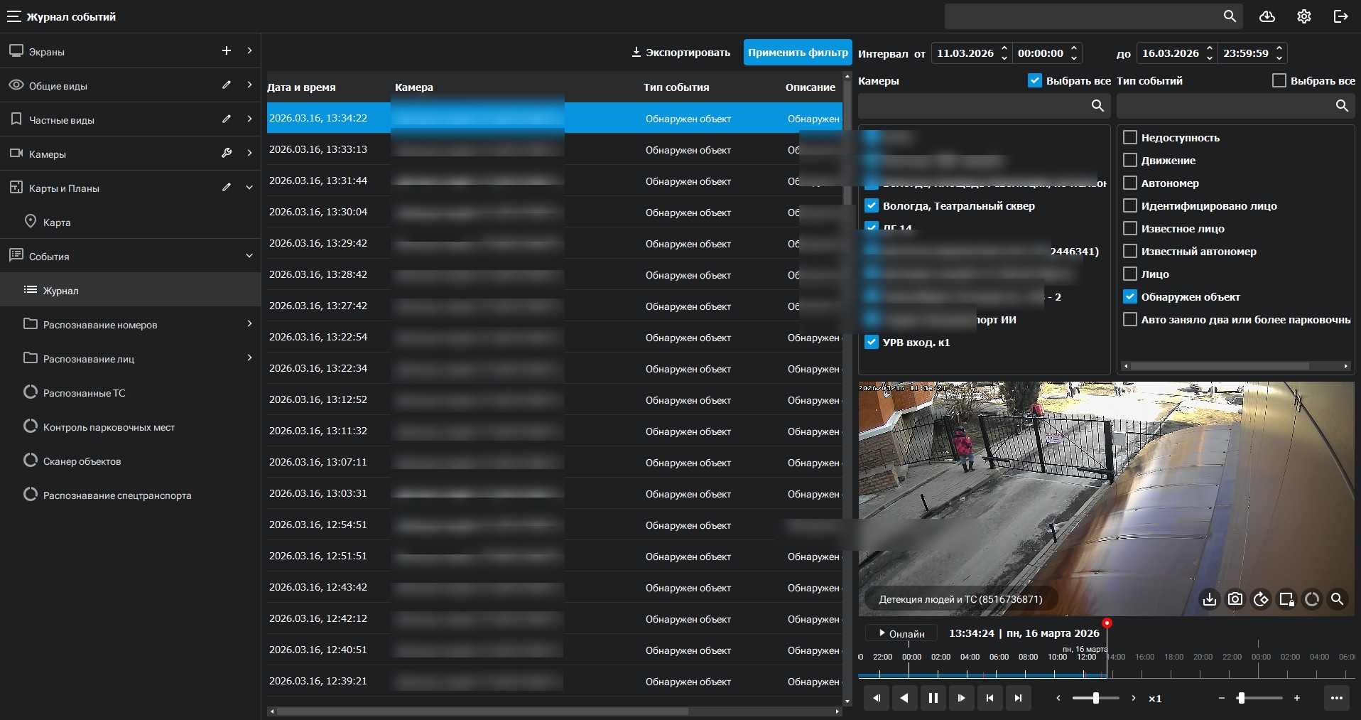 Обнаружение объектов: экран 3